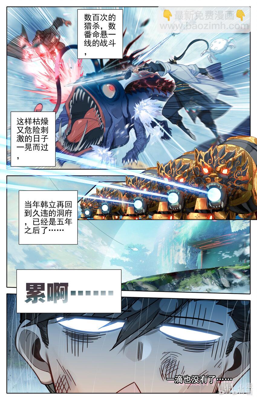 🍻凡人修仙传 第187话 第11页