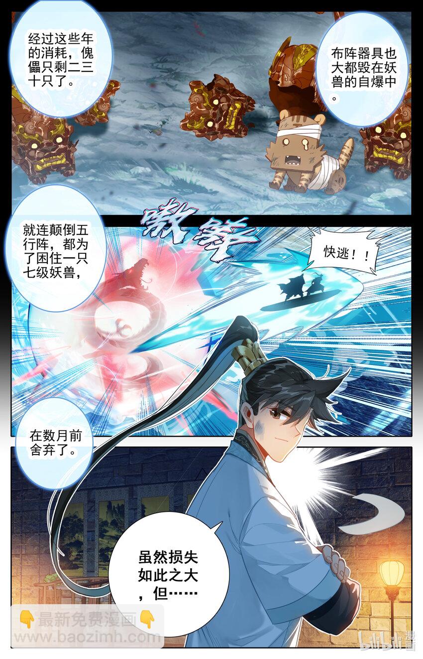 🍻凡人修仙传 第187话 第12页