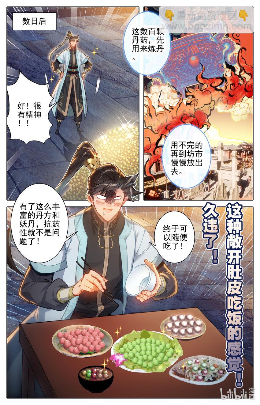 🍻凡人修仙传 第187话 第14页