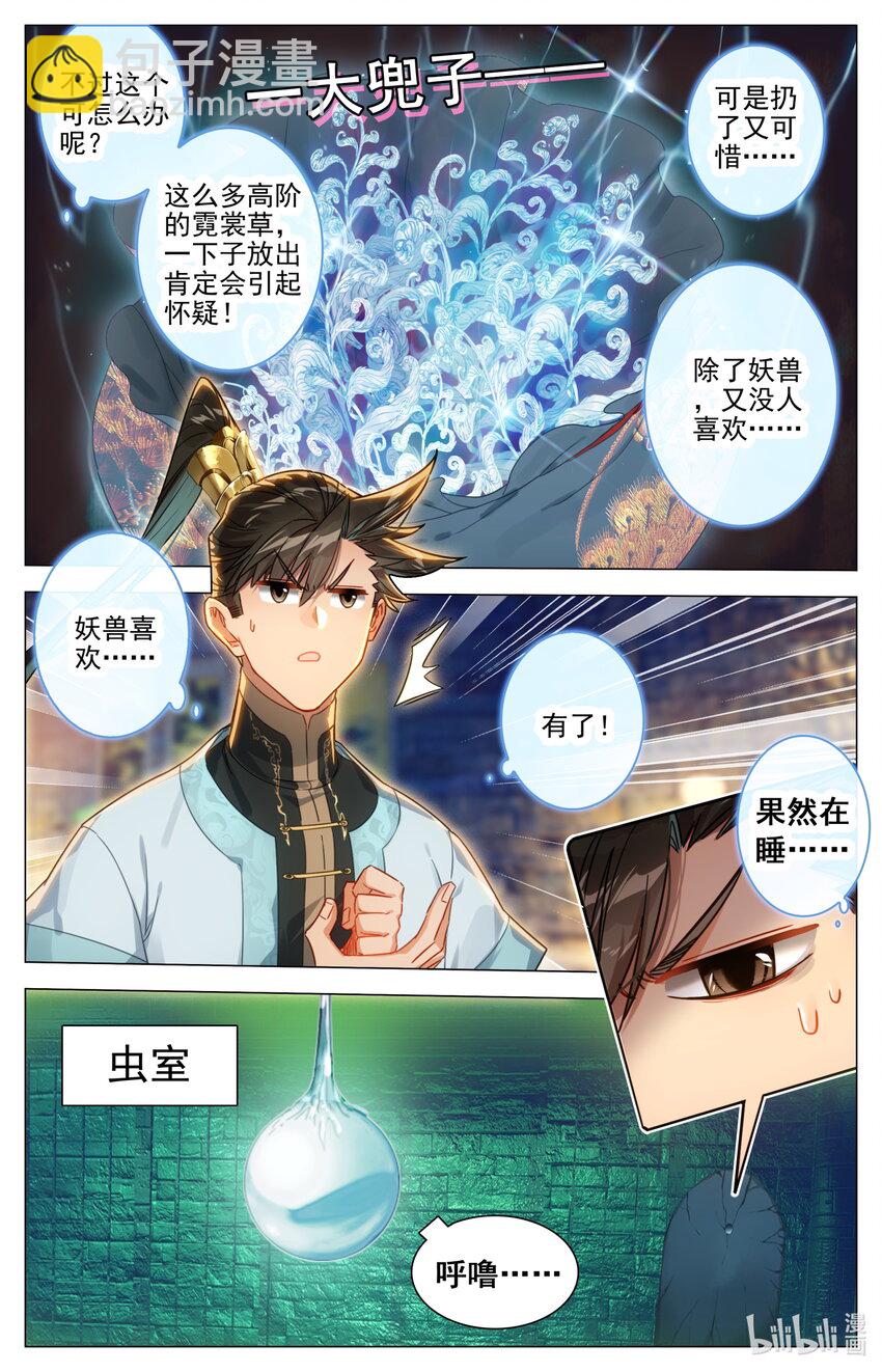 🍻凡人修仙传 第187话 第15页