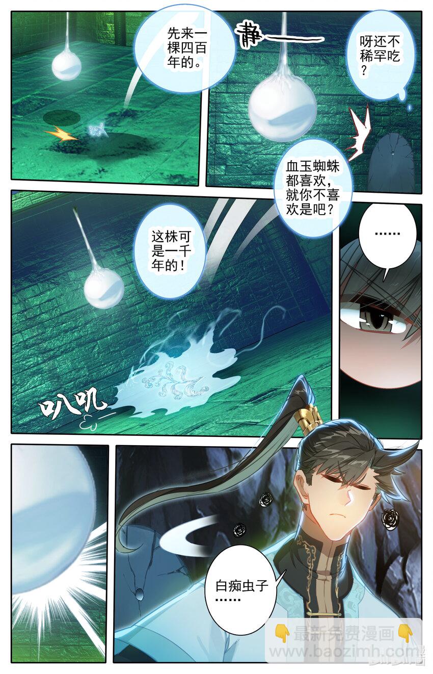 🍻凡人修仙传 第187话 第16页