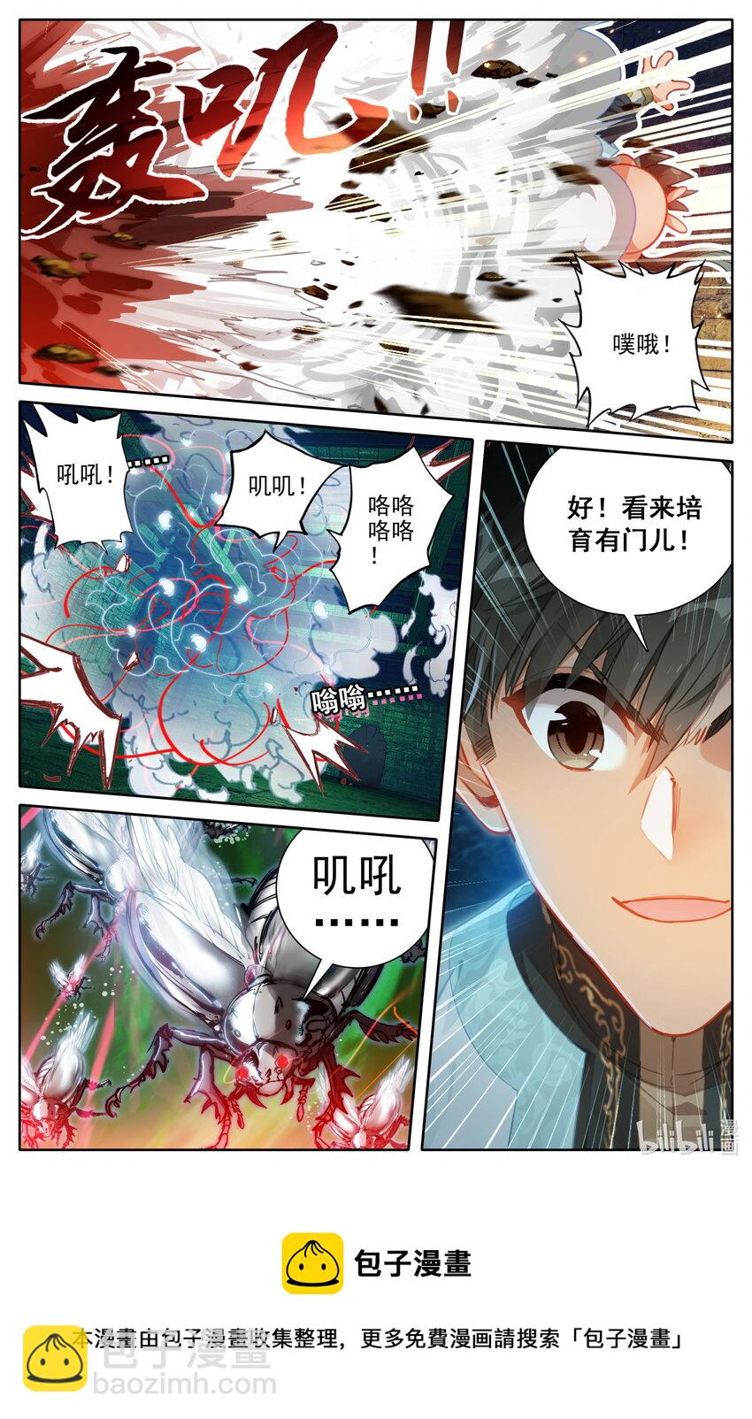 🍻凡人修仙传 第187话 第17页