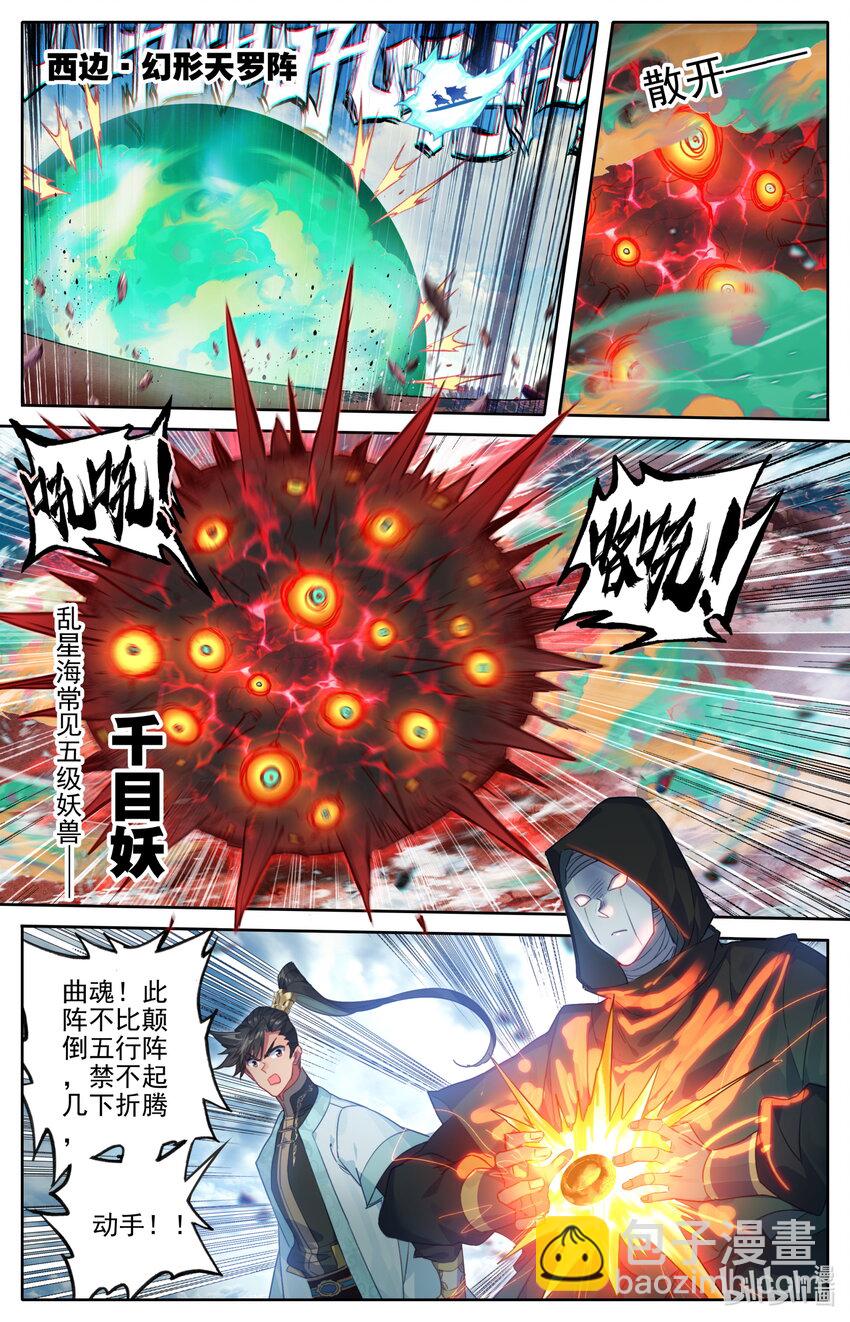 🍻凡人修仙传 第187话 第2页