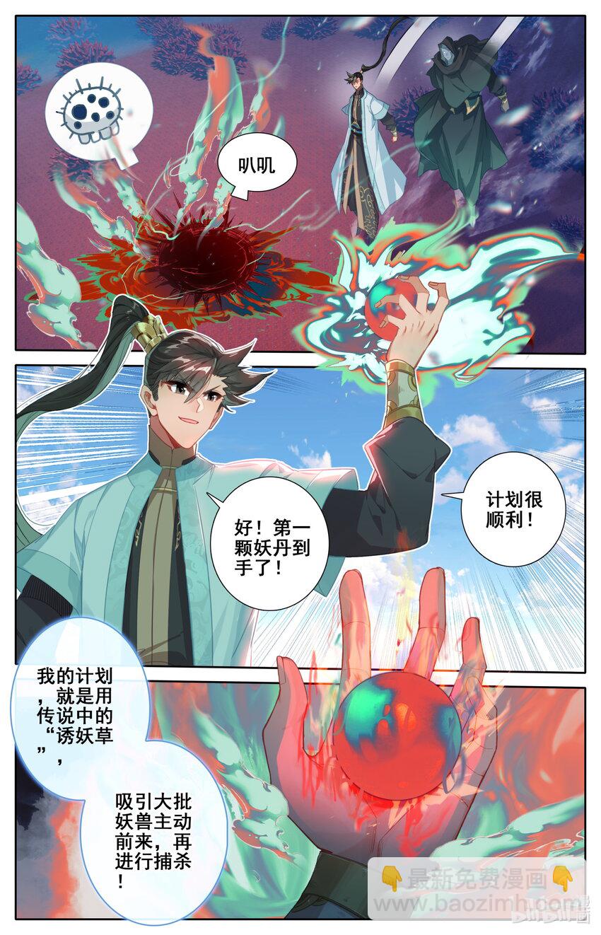 🍻凡人修仙传 第187话 第6页