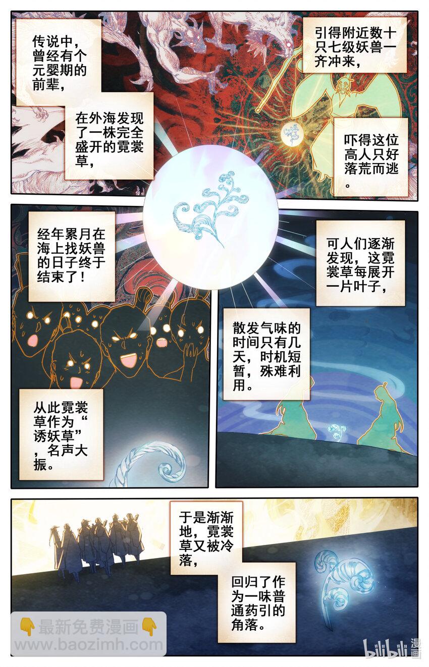 🍻凡人修仙传 第187话 第7页
