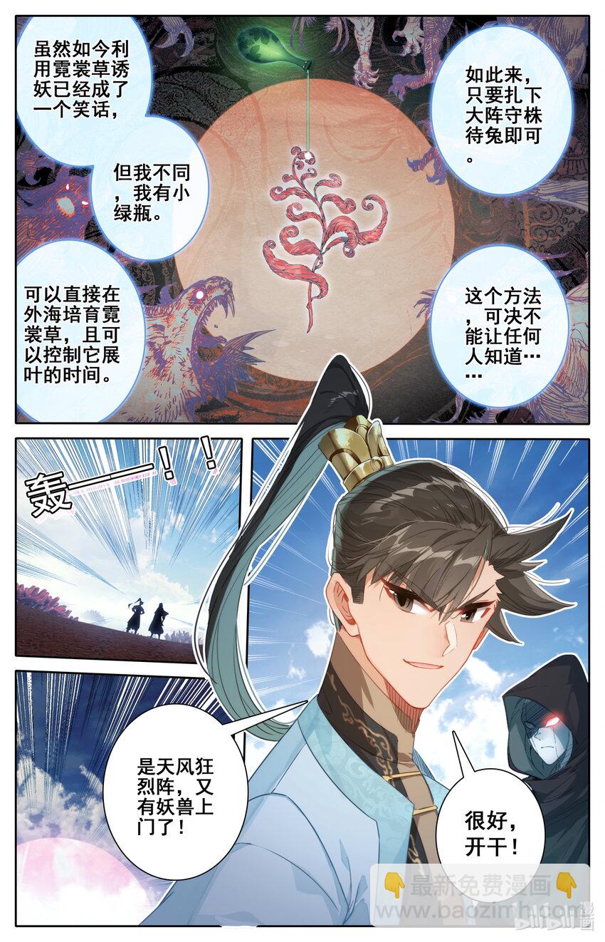 🍻凡人修仙传 第187话 第8页