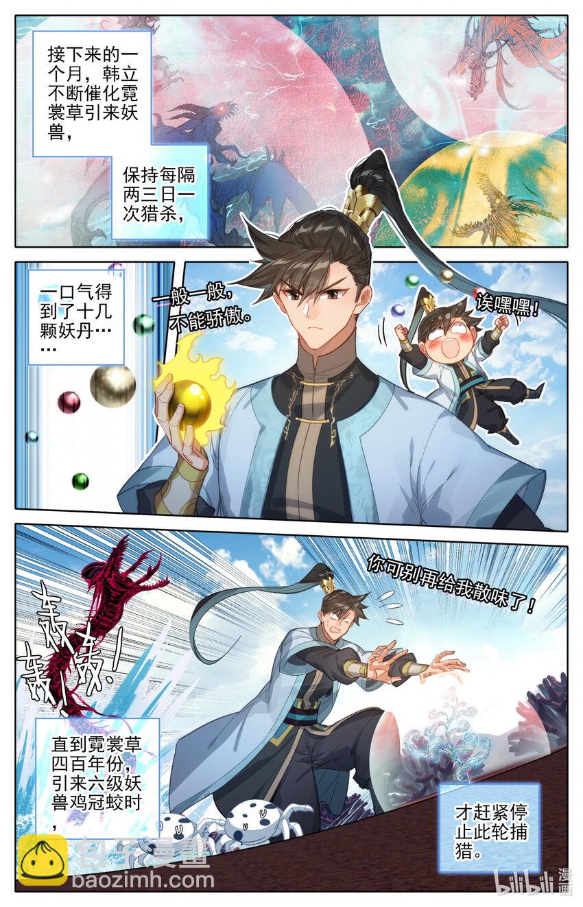 🍻凡人修仙传 第187话 第9页