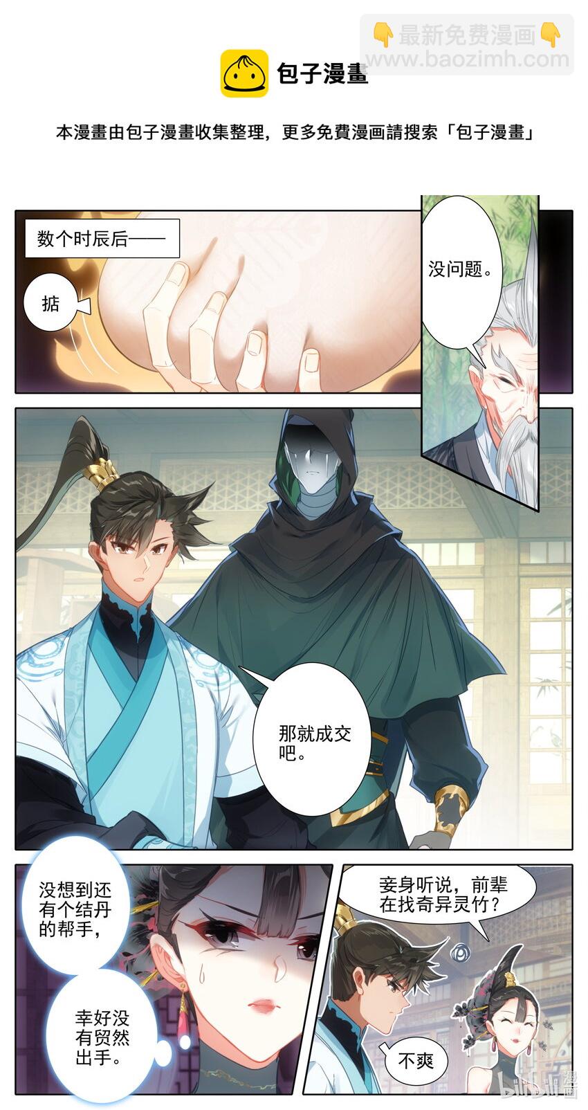 🍻凡人修仙传 第189话 第10页