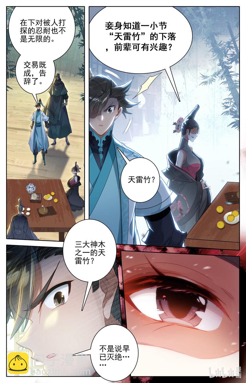 🍻凡人修仙传 第189话 第11页
