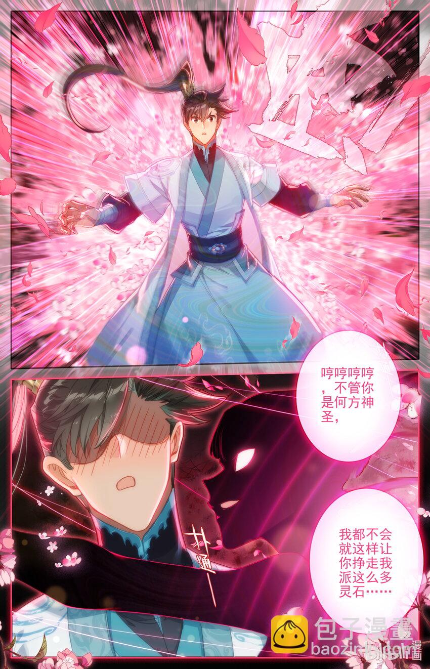 🍻凡人修仙传 第189话 第12页