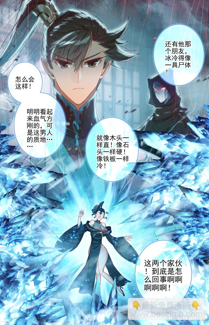 🍻凡人修仙传 第189话 第16页
