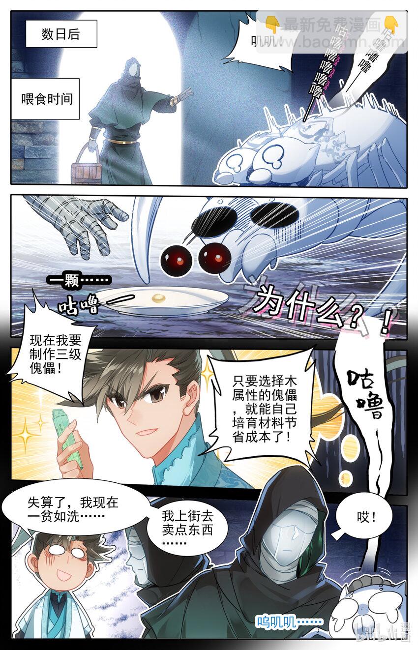 🍻凡人修仙传 第189话 第2页