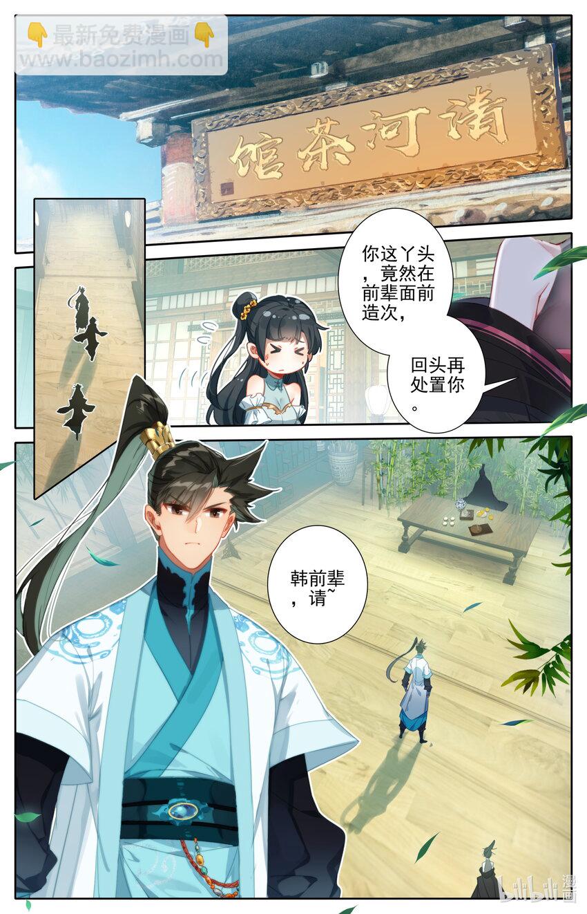🍻凡人修仙传 第189话 第3页