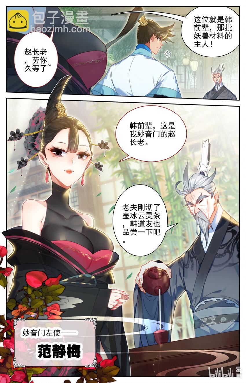 🍻凡人修仙传 第189话 第4页