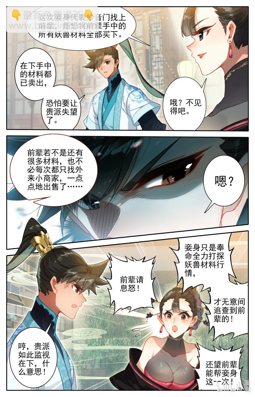 🍻凡人修仙传 第189话 第5页