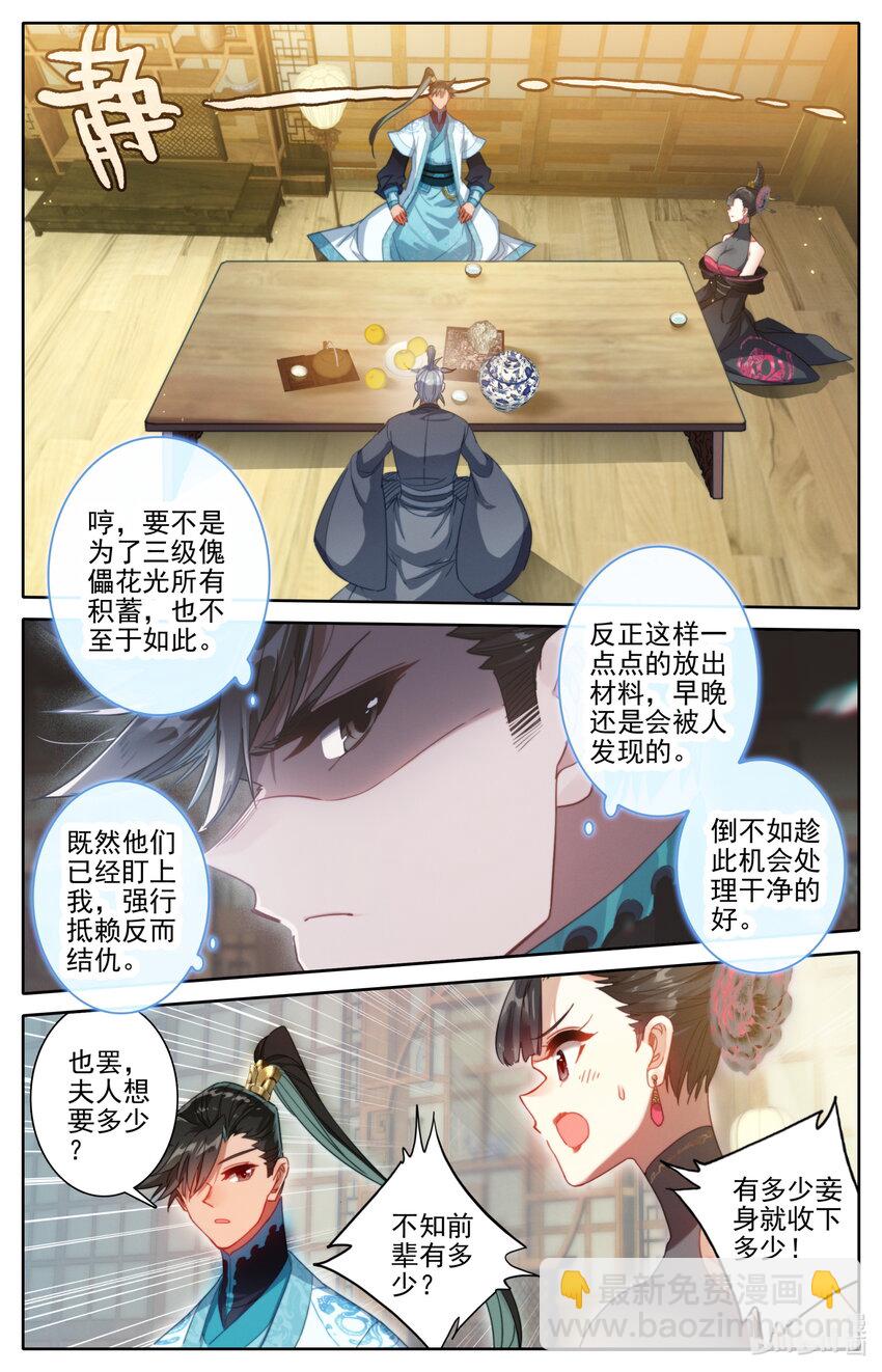 🍻凡人修仙传 第189话 第6页