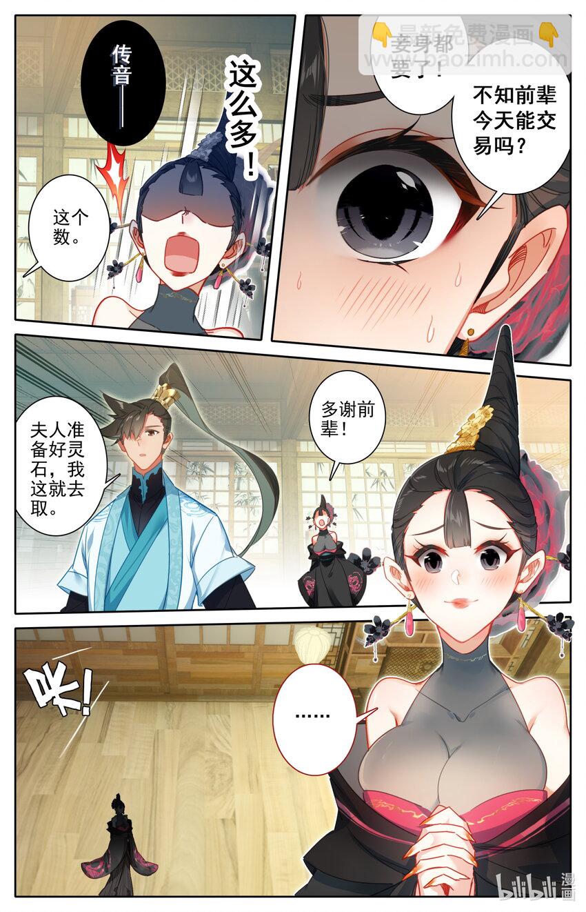 🍻凡人修仙传 第189话 第7页
