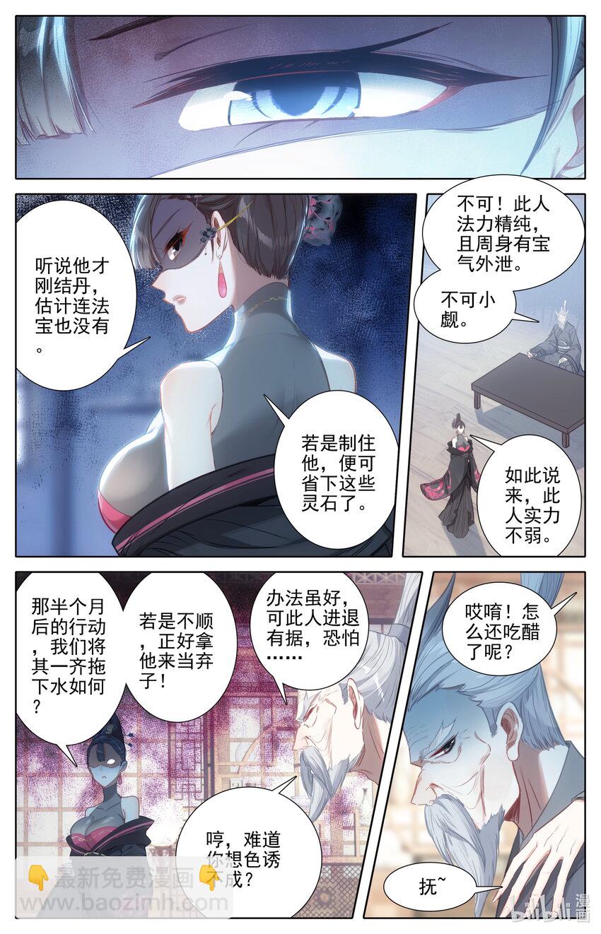 🍻凡人修仙传 第189话 第8页