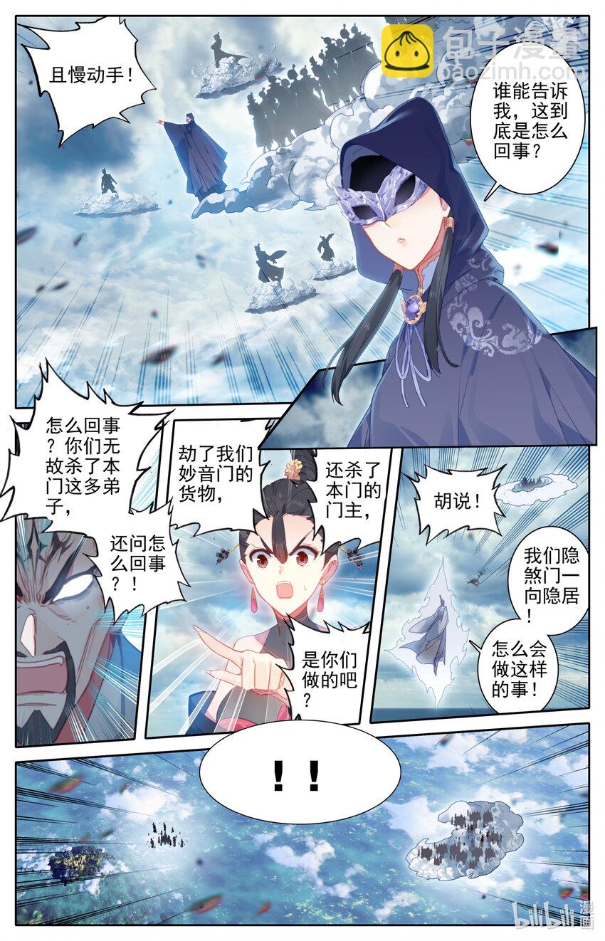 🍻凡人修仙传 第191话 第11页