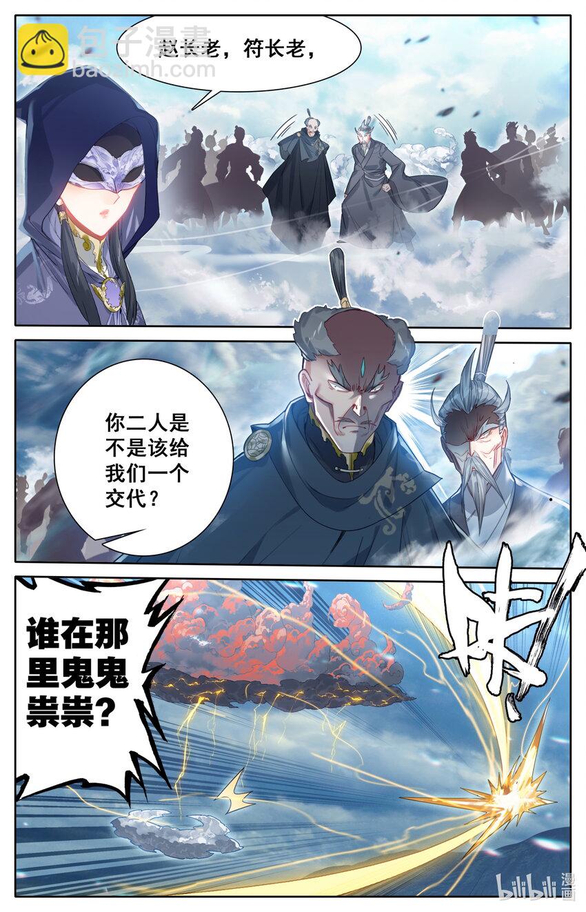 🍻凡人修仙传 第191话 第12页
