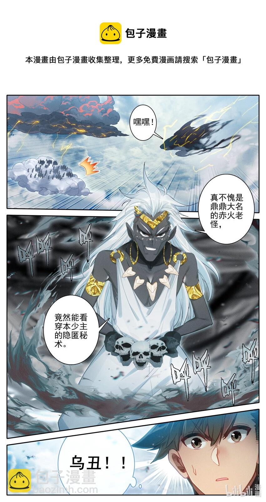 🍻凡人修仙传 第191话 第13页
