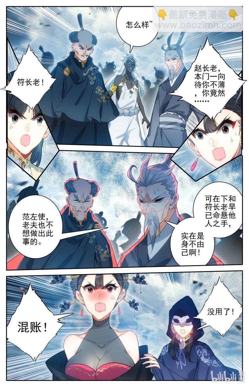 🍻凡人修仙传 第191话 第15页