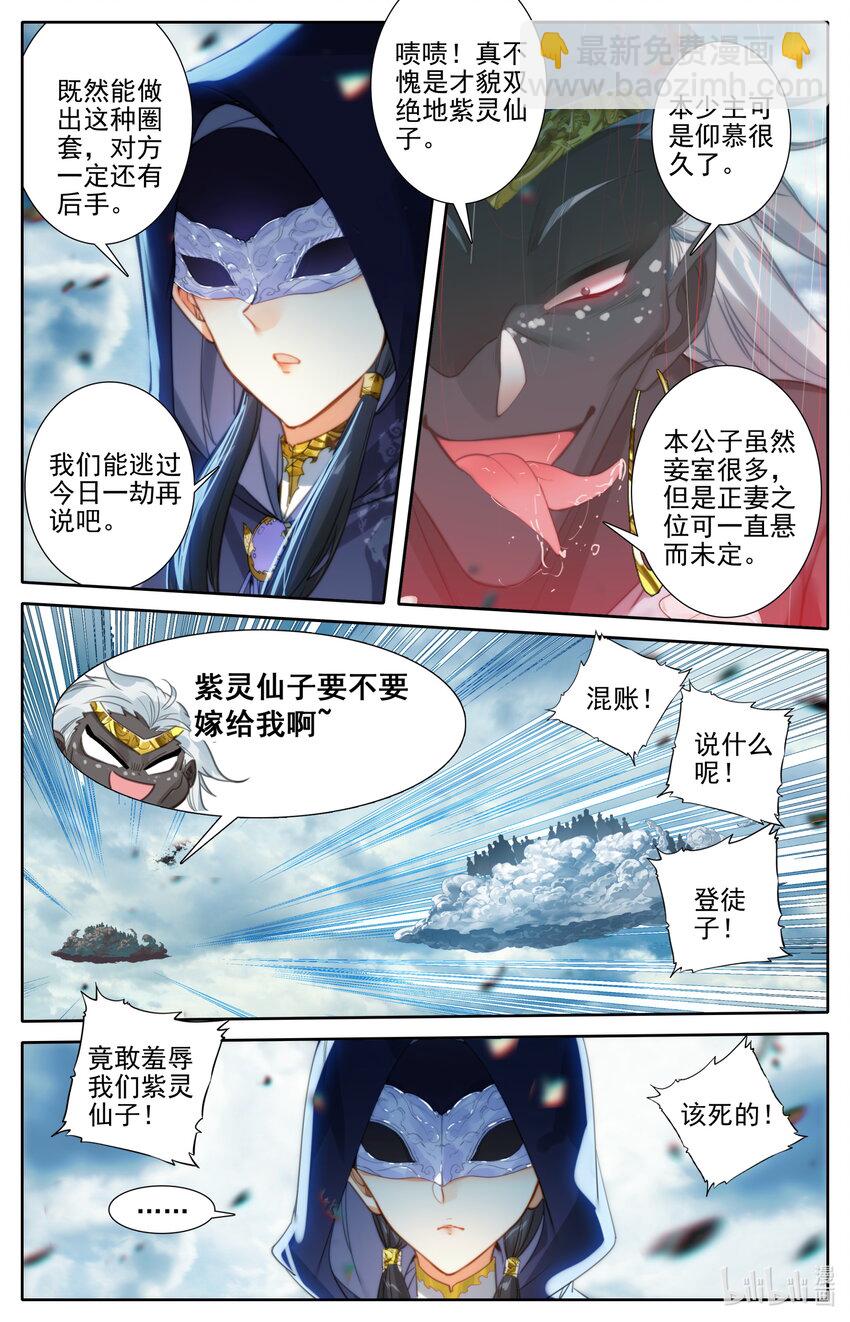 🍻凡人修仙传 第191话 第16页