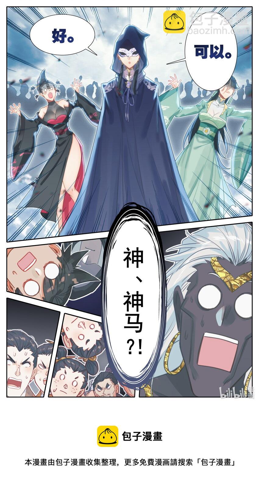 🍻凡人修仙传 第191话 第17页