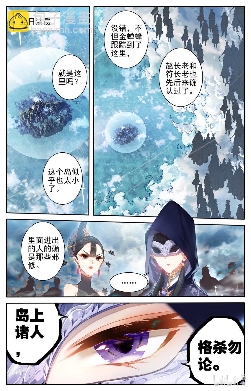 🍻凡人修仙传 第191话 第2页