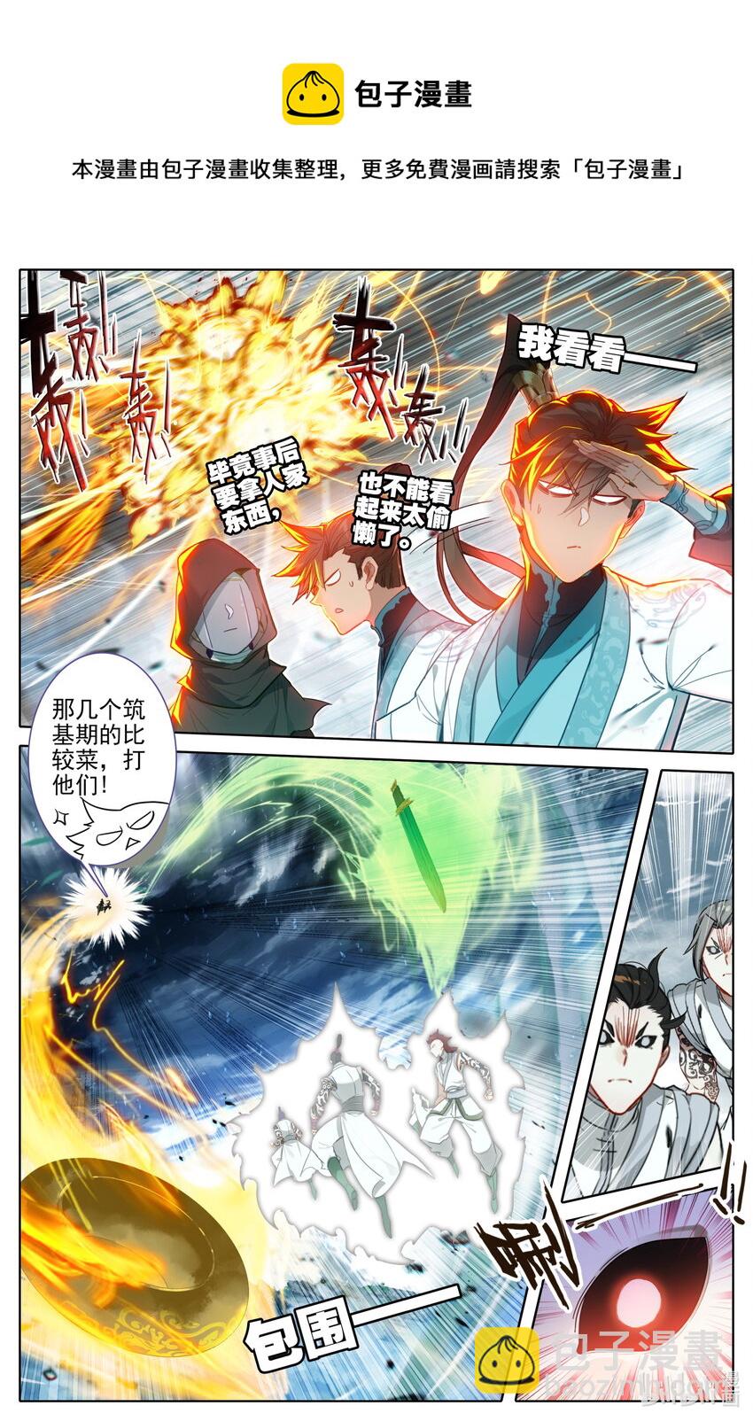 🍻凡人修仙传 第191话 第5页