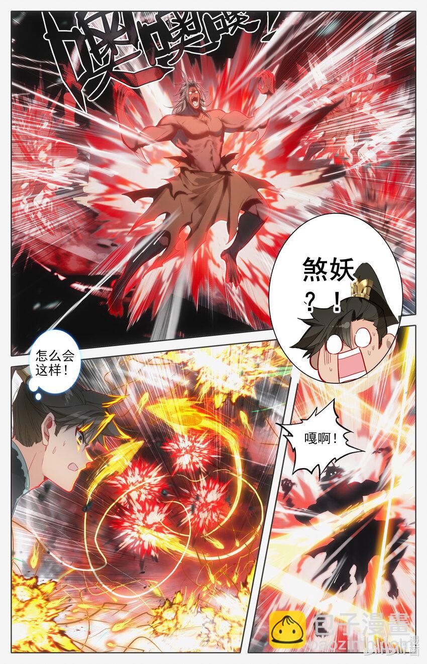 🍻凡人修仙传 第191话 第6页