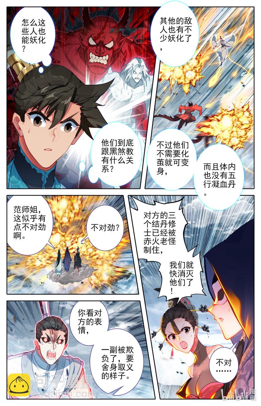 🍻凡人修仙传 第191话 第7页