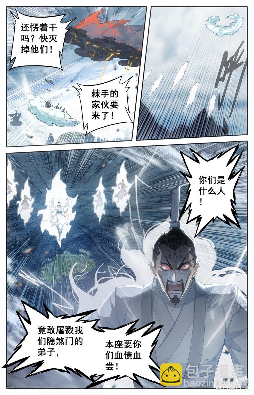 🍻凡人修仙传 第191话 第8页