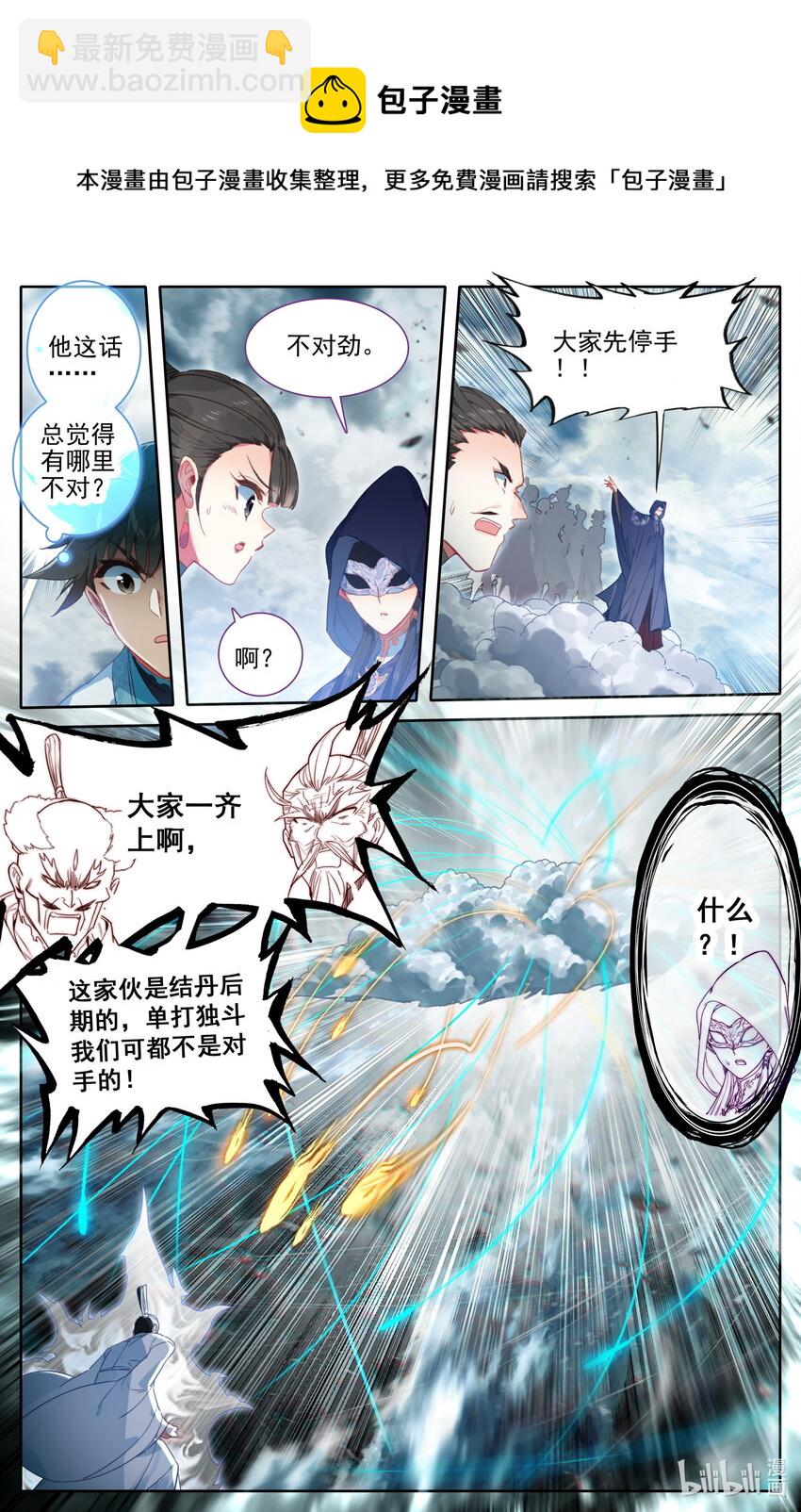 🍻凡人修仙传 第191话 第9页