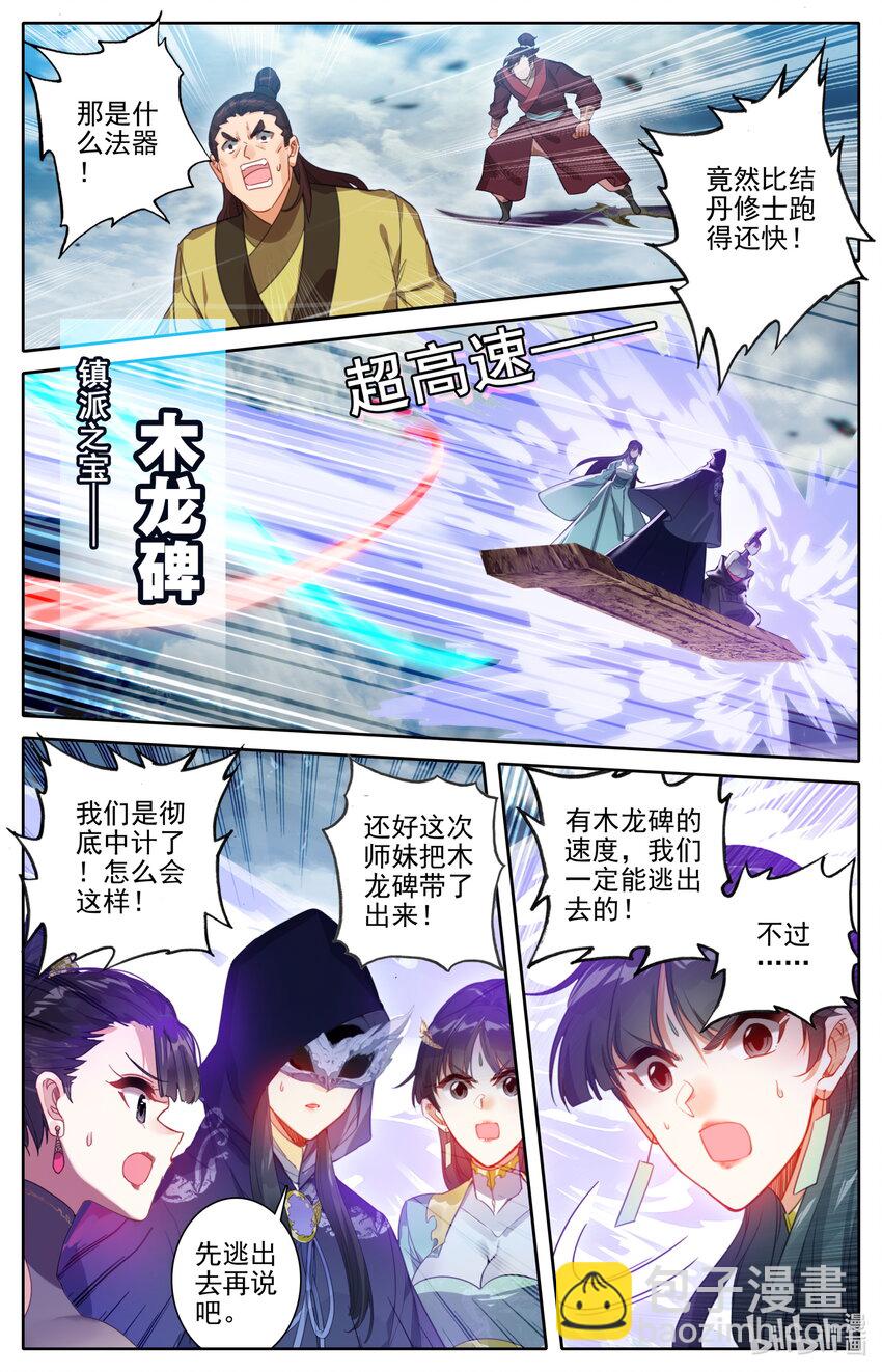 🍻凡人修仙传 第193话 第10页