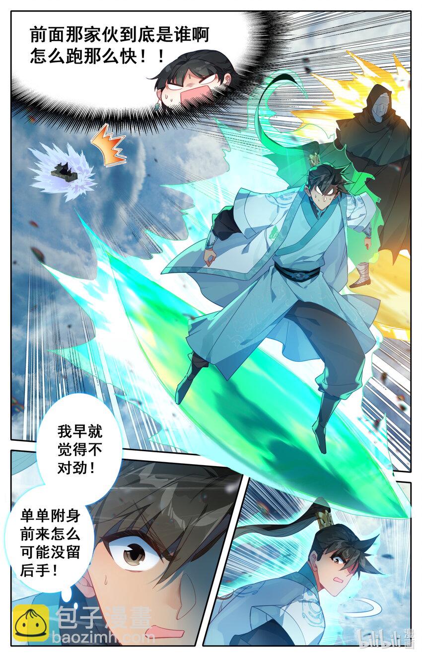 🍻凡人修仙传 第193话 第11页