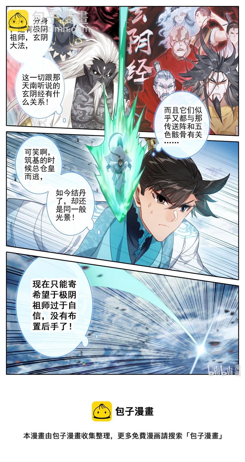 🍻凡人修仙传 第193话 第13页