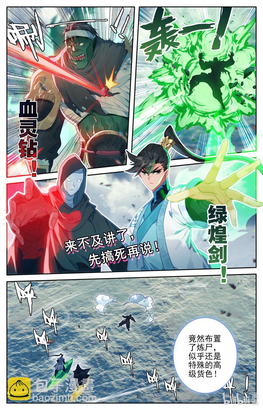 🍻凡人修仙传 第193话 第15页