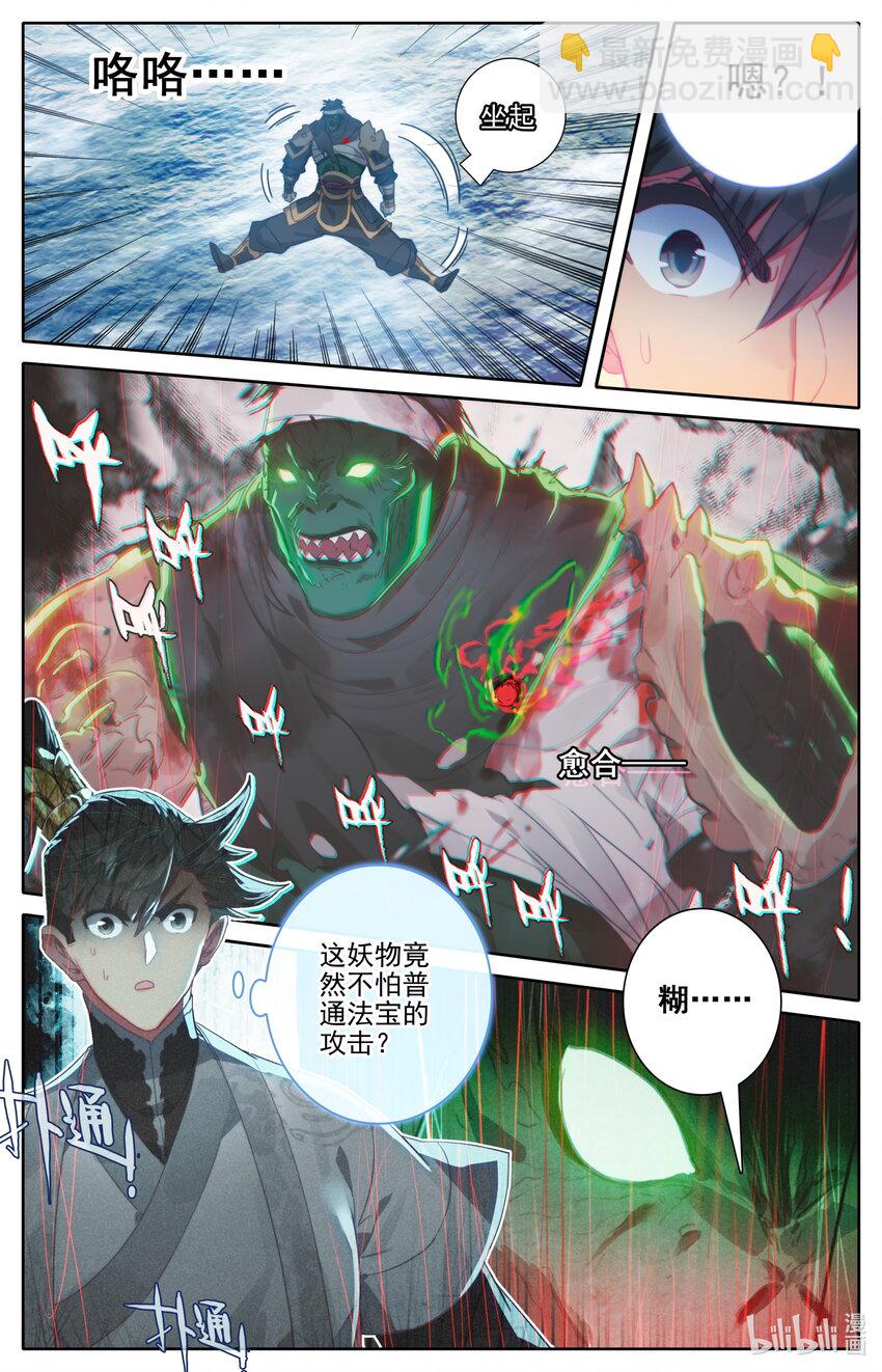 🍻凡人修仙传 第193话 第16页