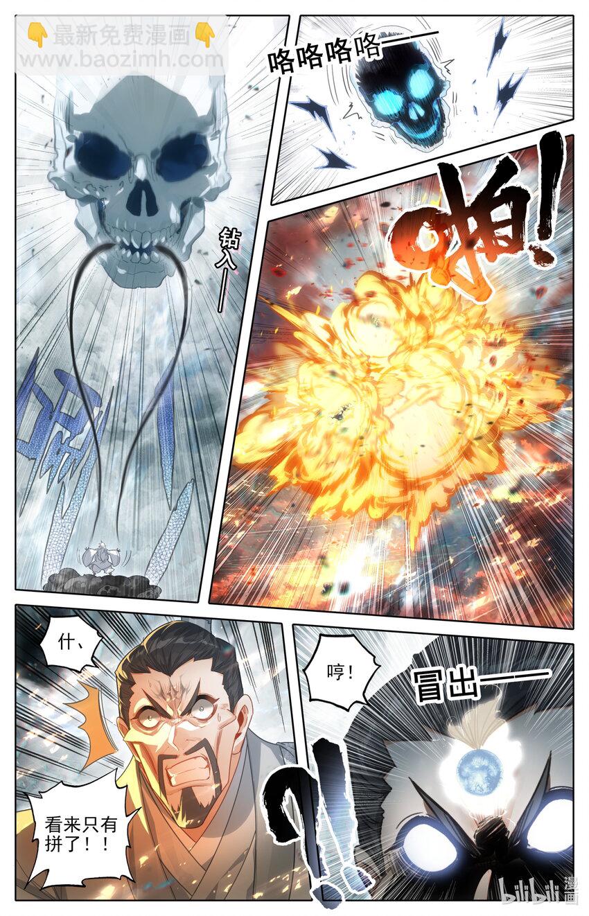 🍻凡人修仙传 第193话 第4页