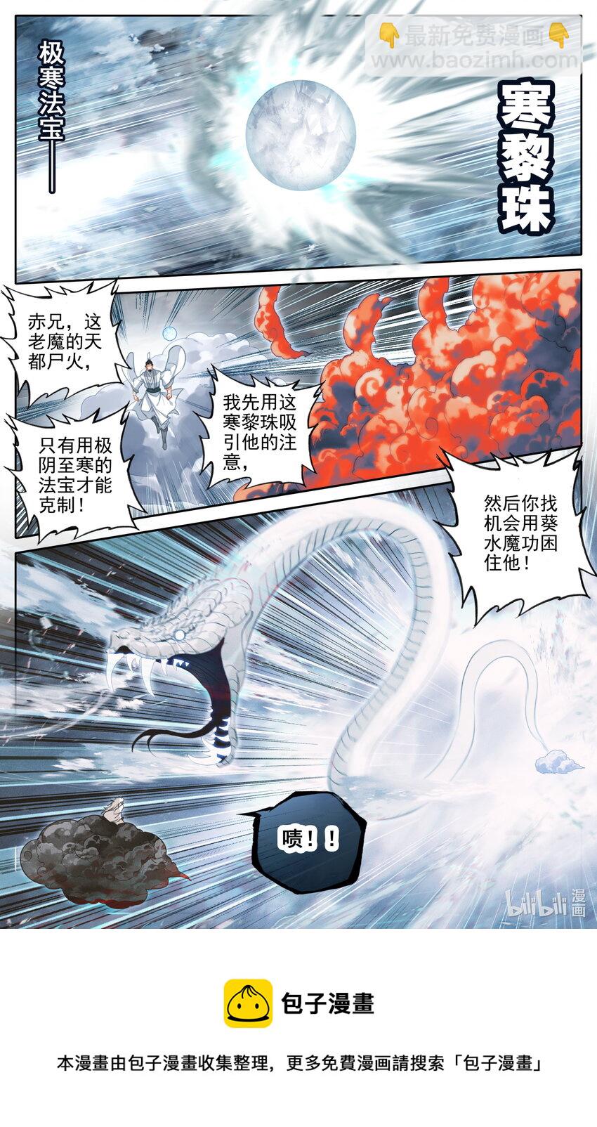 🍻凡人修仙传 第193话 第5页