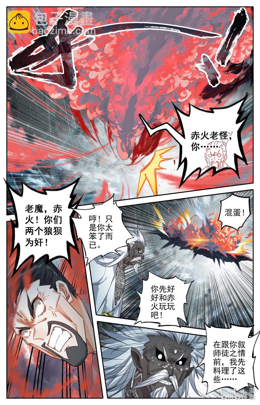 🍻凡人修仙传 第193话 第8页