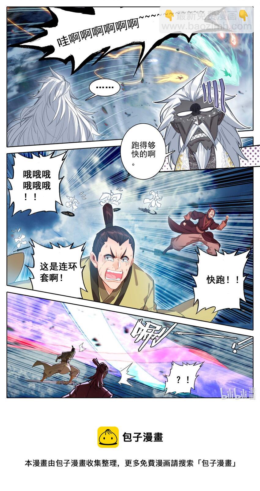 🍻凡人修仙传 第193话 第9页