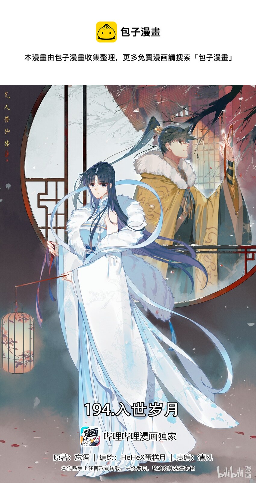 🍻凡人修仙传 第195话 第1页