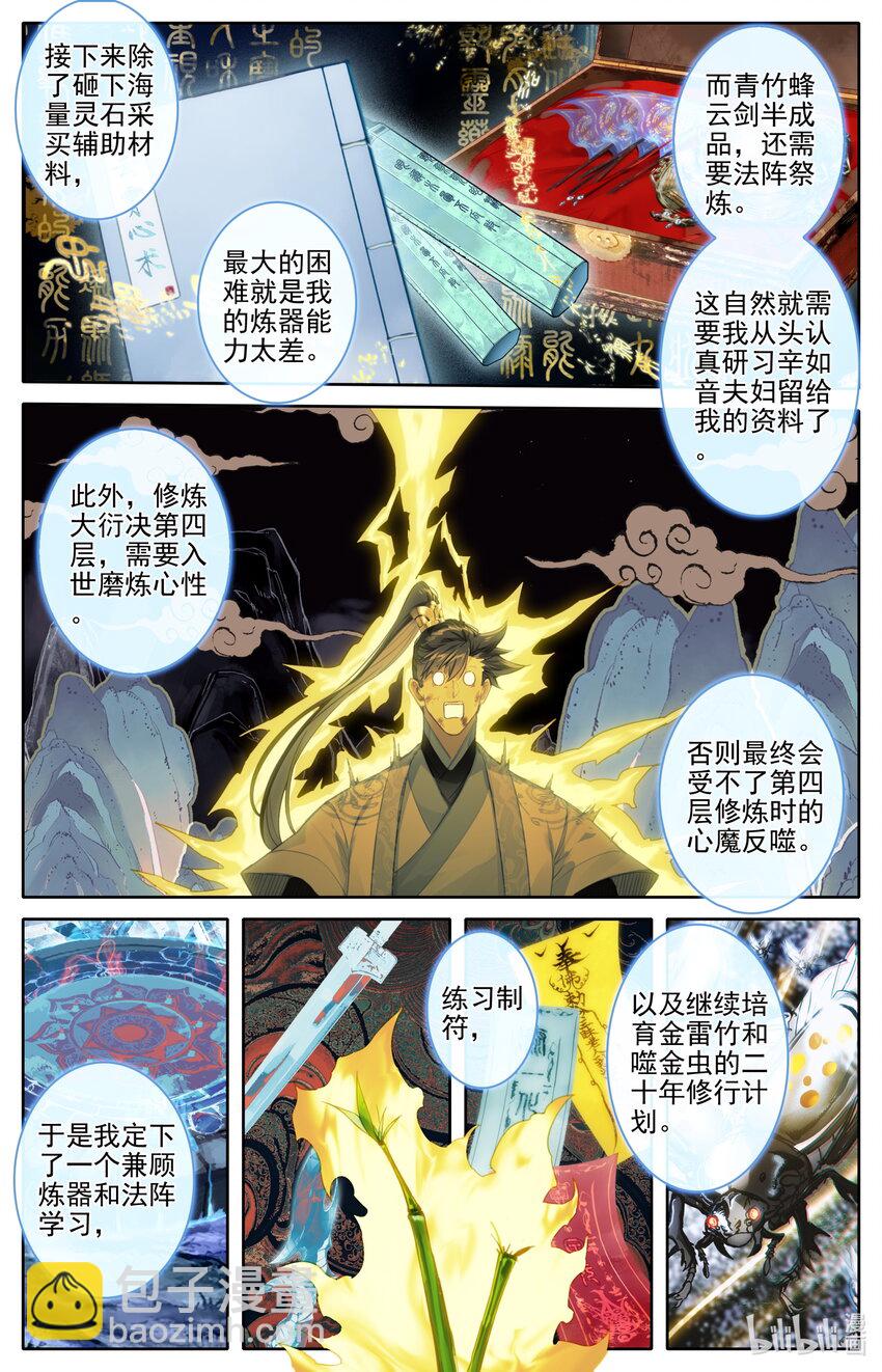 🍻凡人修仙传 第195话 第10页