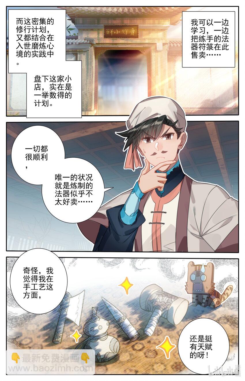 🍻凡人修仙传 第195话 第11页
