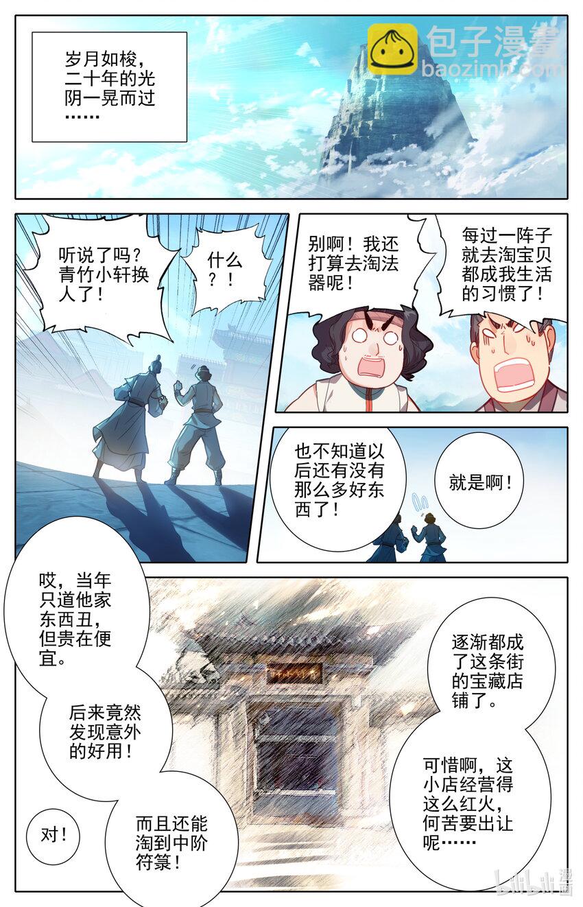 🍻凡人修仙传 第195话 第12页
