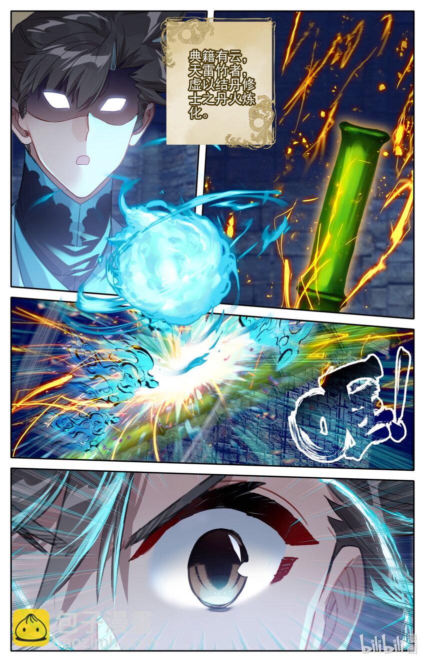 🍻凡人修仙传 第195话 第14页