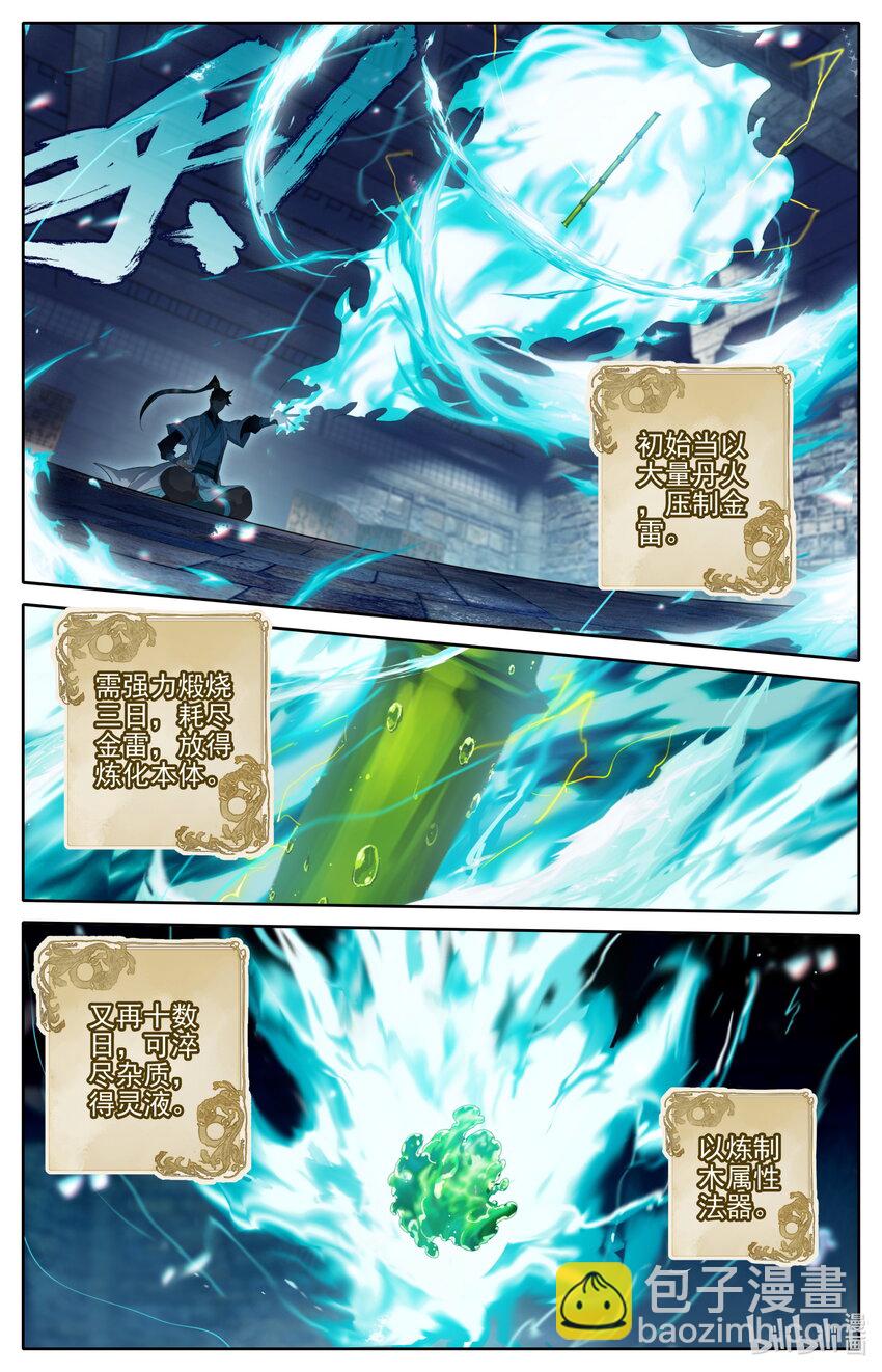 🍻凡人修仙传 第195话 第15页