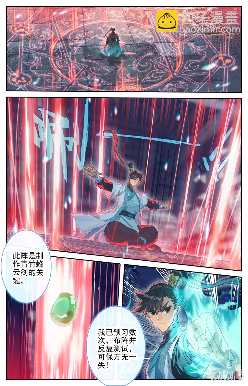 🍻凡人修仙传 第195话 第16页